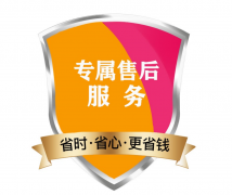 良好的售后，讓我們省了不少心